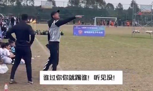 多次教唆小球员“照着人踢” 教练吴高俊禁赛一年